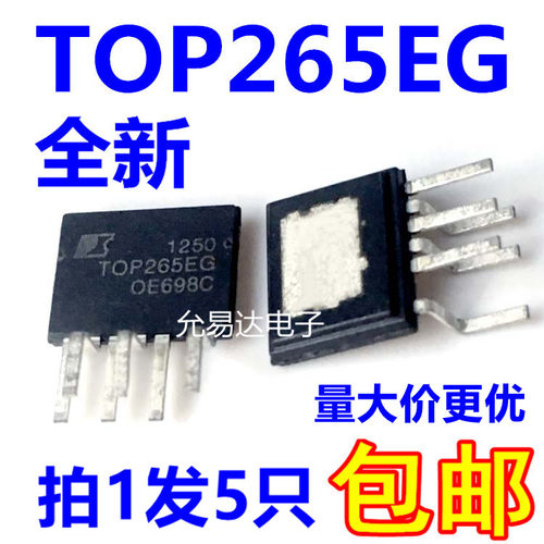 进口原装 TOP265EG  ESIP-6 6脚 电源管理芯片IC【5只】