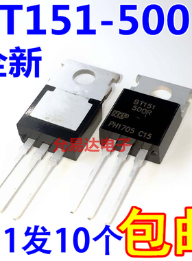 全新进口国产BT151-500R TO-220 单向可控硅7.5A/800V【10只5元】