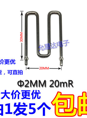 康铜/采样电阻20毫欧/20mR/0.02R/脚距20mm/线径2mm 康铜丝现货