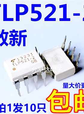 TLP521-2 TLP521  DIP8直插 原装光耦【10只】