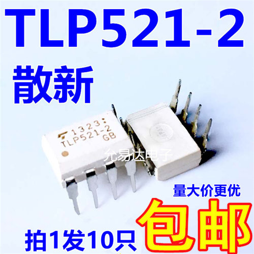 直插光耦TLP521-2DIP8