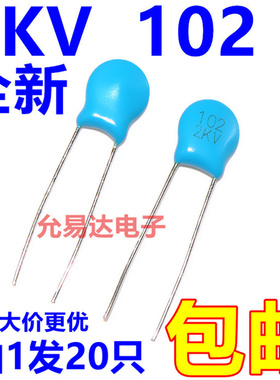 高压瓷片电容 2KV 102 1000P 【20只】