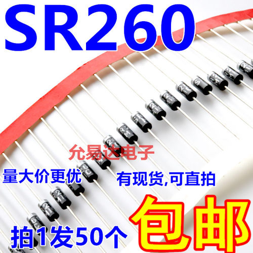肖特基二极管SR260直插