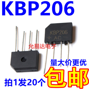 600V全新原装 正品 包邮 整流桥 20只4元 桥堆 KBP206 扁桥