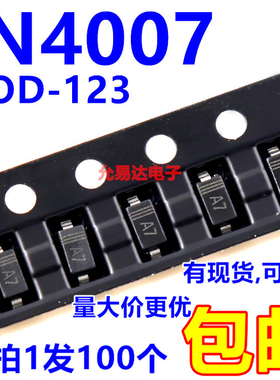 贴片整流二极管1N4007 印字A7 SOD-123 1206【100只】
