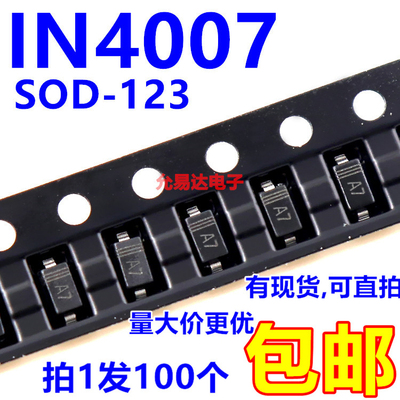 整流二极管1N4007印字A7