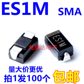 贴片 ES1M  SMA  1A1000V超快恢复二极管 【100只4元包邮】21元/K