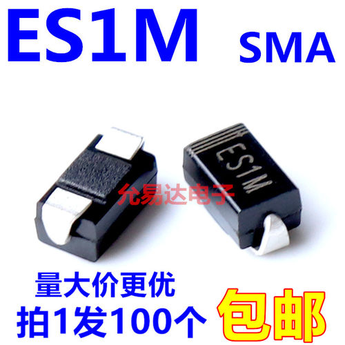 贴片二极管es1msma全新现货