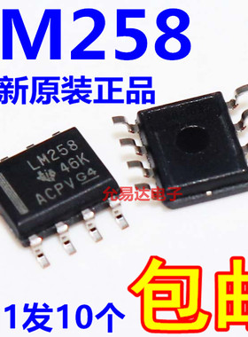 进口全新原装LM258  LM258DR贴片SOP8 现货【10只6元包邮】