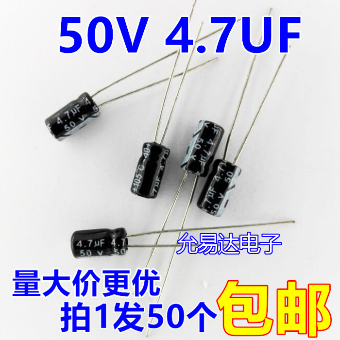 50V4.7UF电解电容4*7mm