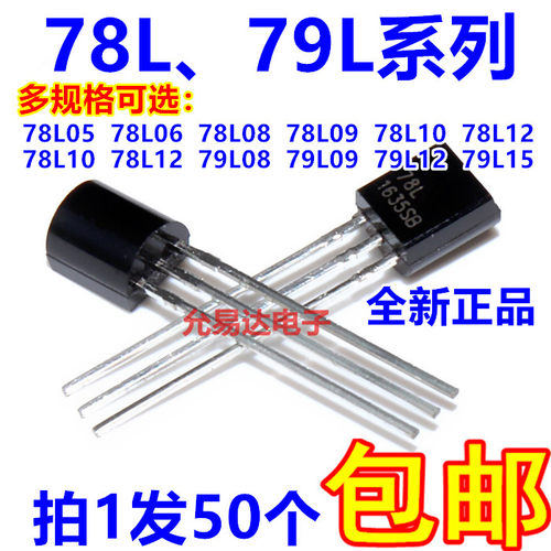 正品稳压管78L0578L1279L05