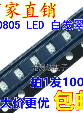 0805绿色发光二极管LED 翠绿色 高亮 LED灯 100只包邮   6.7元/K