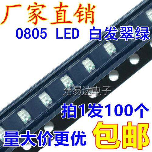 0805绿色发光高亮发光二极管LED