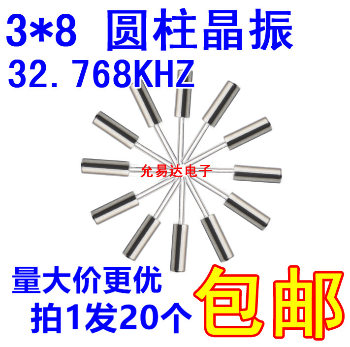 32768HZ时钟 晶振 32.768K 3*8圆柱【20只4元包邮】 电子元器件市场 频率元件 原图主图