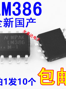 LM386音频放大器国产全新正品