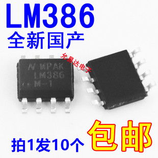 国产全新正品LM386 贴片 SOP8 运放/音频放大器 【10只】