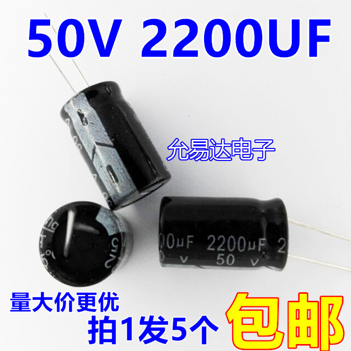 50V 2200UF 电解电容16*25mm正品质优【5只4元包邮】100个/包45元 电子元器件市场 电容器 原图主图