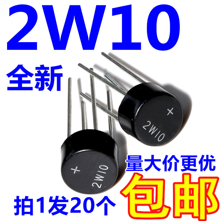 2W10整流桥堆圆桥2A1000V