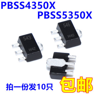 全新三极管 PBSS4350X 印字S43 PBSS5350X 印字S46 SOT-89 (10只)