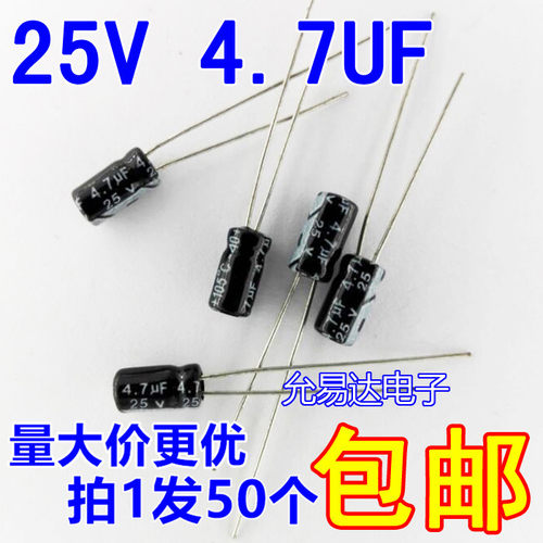 4.7UF25V铝电解电容5X11mm