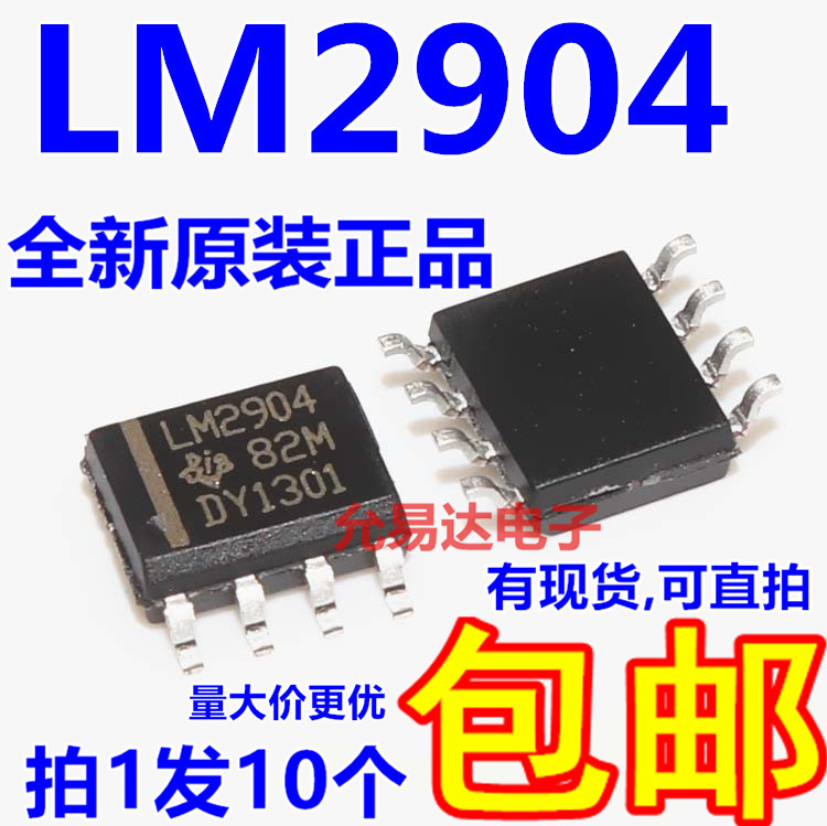 全新原装进口 LM2904 LM2904DR 贴片现货【10只9元包邮】 电子元器件市场 集成电路（IC） 原图主图