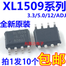 XL1509 3.3 ADJ贴片SOP 稳压芯片XL1509 全新原装 5.0E1