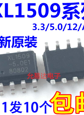全新原装稳压芯片XL1509-5.0E1  3.3  12  XL1509-ADJ贴片SOP-8