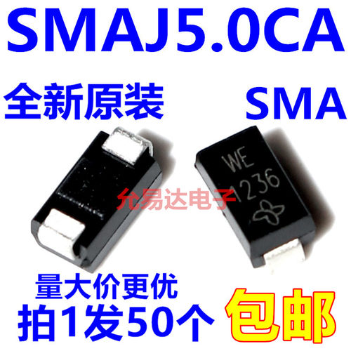 SMAJ5.0CA二极管双向TVS瞬态