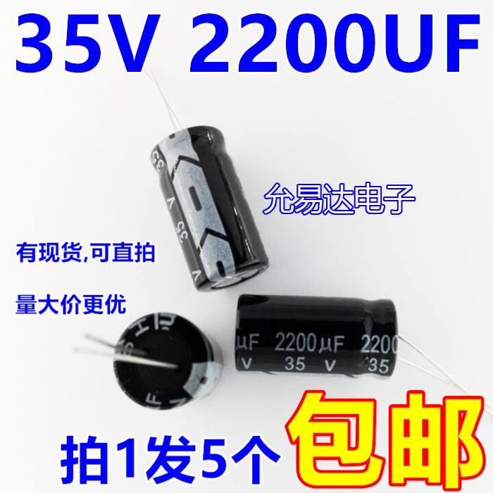 35V 2200UF 13*25mm 电解电容（5个3元包邮）200个/包60元 电子元器件市场 电容器 原图主图