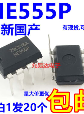 国产芯片NE555全新直插