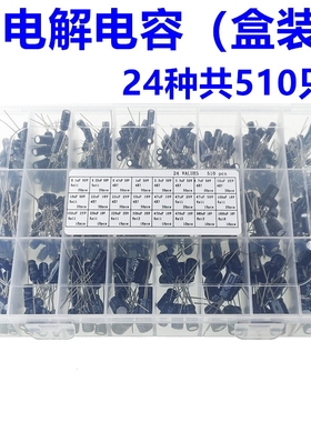 510PCS 24种电解电容套装盒装 0.1UF-1000UF电容 10V 16V 25V 50V