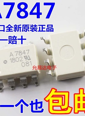 A7847 全新原装进口QCPL-7847 贴片SOP 光耦【一只包邮】