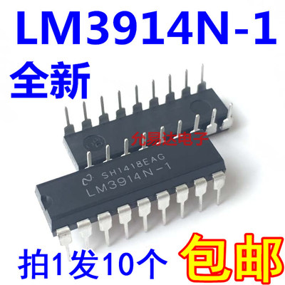 全新正品LM3914 LM3914N-1直插DIP18 LED条形图显示驱动器（10只