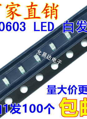 0603贴片LED高亮橙色 橙光发光二极管【100元包邮】26元/盘4K