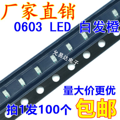 0603LED发光二极管高亮橙色