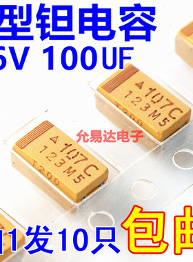 原装贴片钽电容16V 100UF C型6032 印字107C【10只】