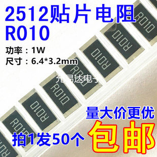 1W金屬膜 0.01歐 2512貼片電阻 10mR 50只4元 R010 精度1%
