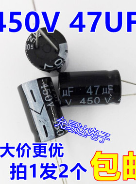 450V  47UF  16*25铝电解电容 【2个】