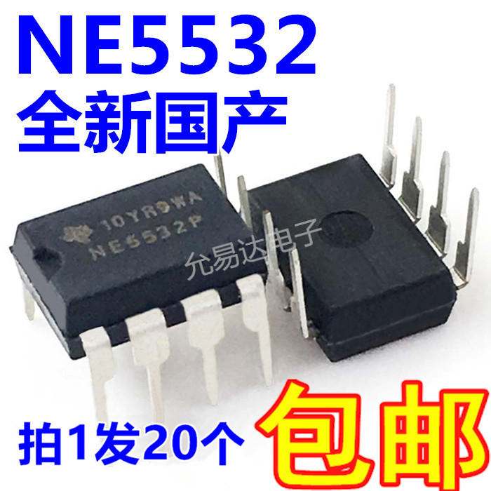 NE5532P全新国产NE5532
