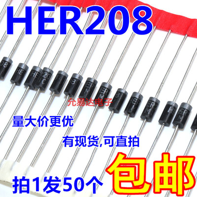 超快恢复二极管HER208