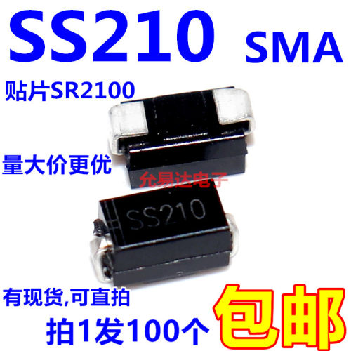 SS210肖特基二极管SR2100SMA