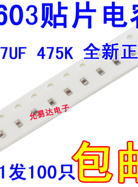 475K  16V  4.7UF  ±10%  0603贴片电容 【100只】