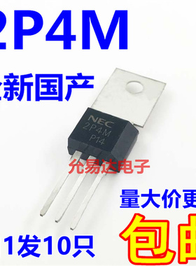 全新原装单向可控硅2P4M TO-202封装 2A400V 【10只】