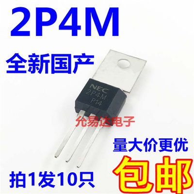 全新原装单向可控硅2P4M TO-202封装 2A400V 【10只】