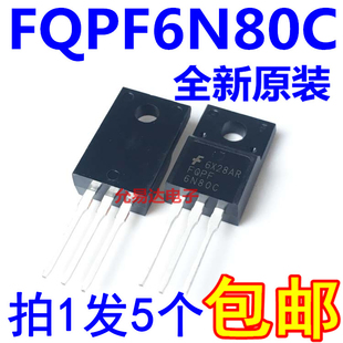 全新正品FQPF6N80C TO-220 现货【5只】