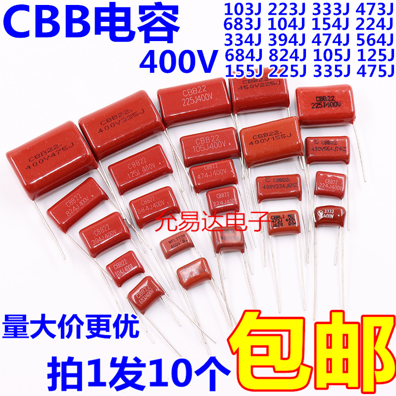 CBB电容器400V 450V 473J 104J 224J 474J 684J 105J 225J 475J 电子元器件市场 电容器 原图主图