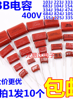 CBB电容器400V 450V 473J 104J 224J 474J 684J 105J 225J 475J