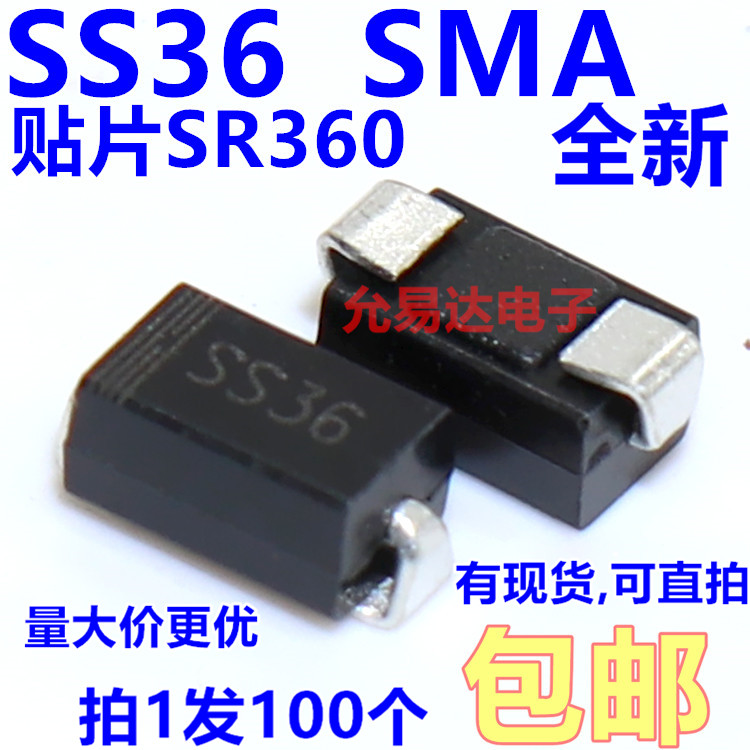 SS36贴片肖特基二极管SR360