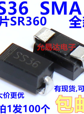 SS36贴片SMA肖特基二极管SR360 DO-214AC 100只3.3元包邮0.022/只