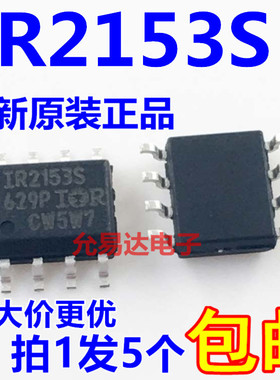 进口全新原装 IR2153S 贴片SOP8 现货【5只18元包邮】